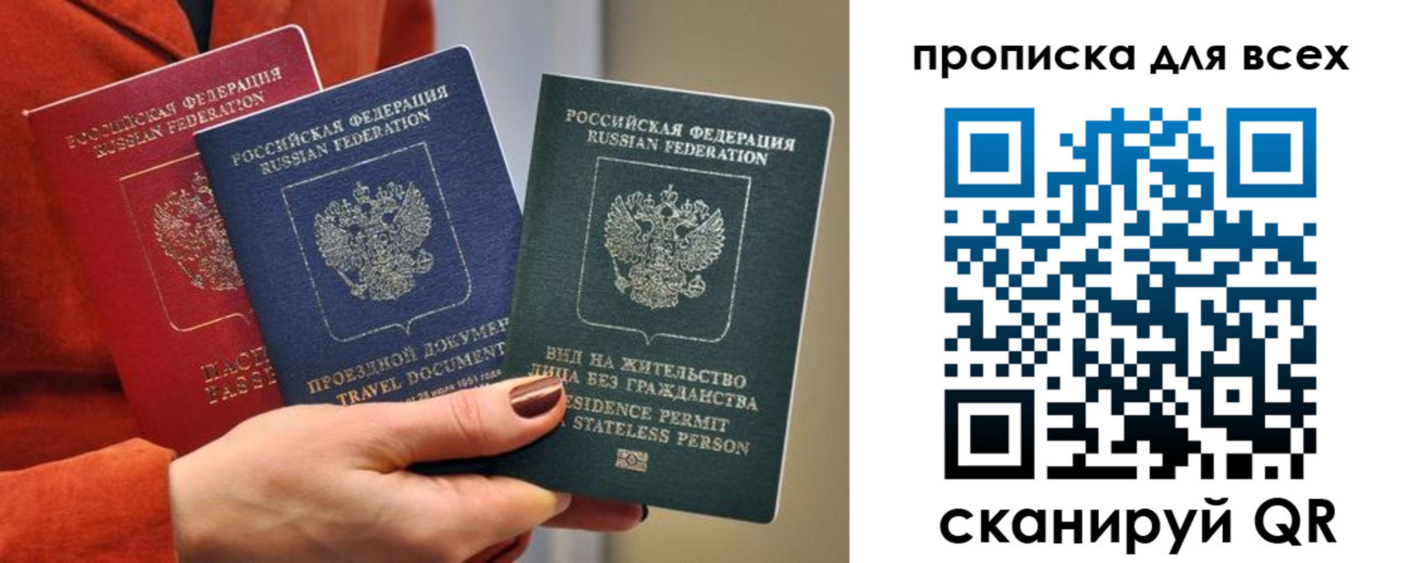 прописка регистрация в Саратовской области