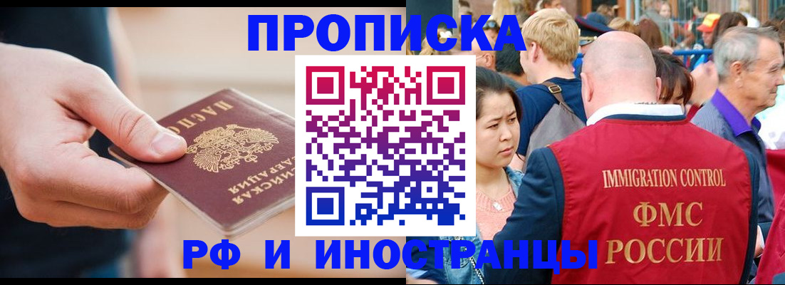 временная регистрация купить в Саратовской области